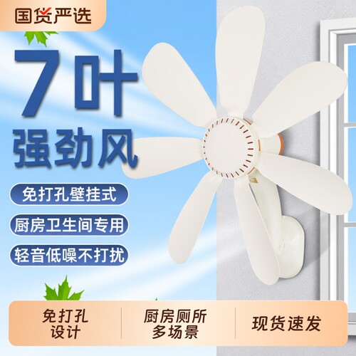 夏天墙上风扇宿舍壁扇小型学生家用办公室插电卫生间厨房小风扇