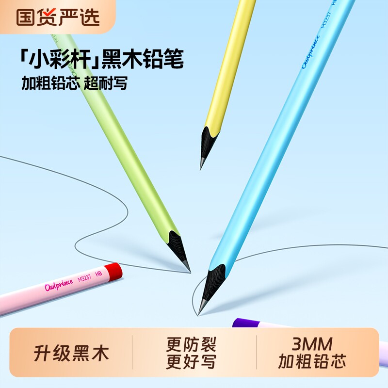 【老师推荐】小彩杆学生黑木铅笔