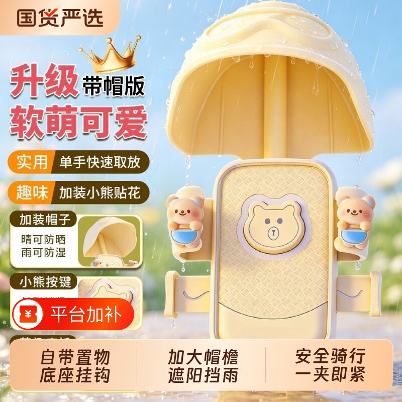电动车手机支架小熊防雨水外卖专用电摩车导航支架防水摩托车实用