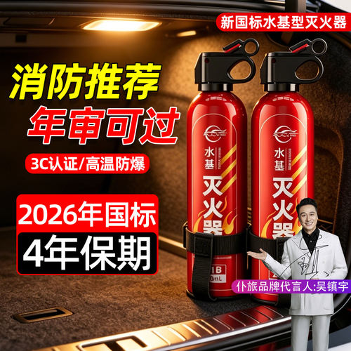 仆旅车载灭火器高温防爆可过年检