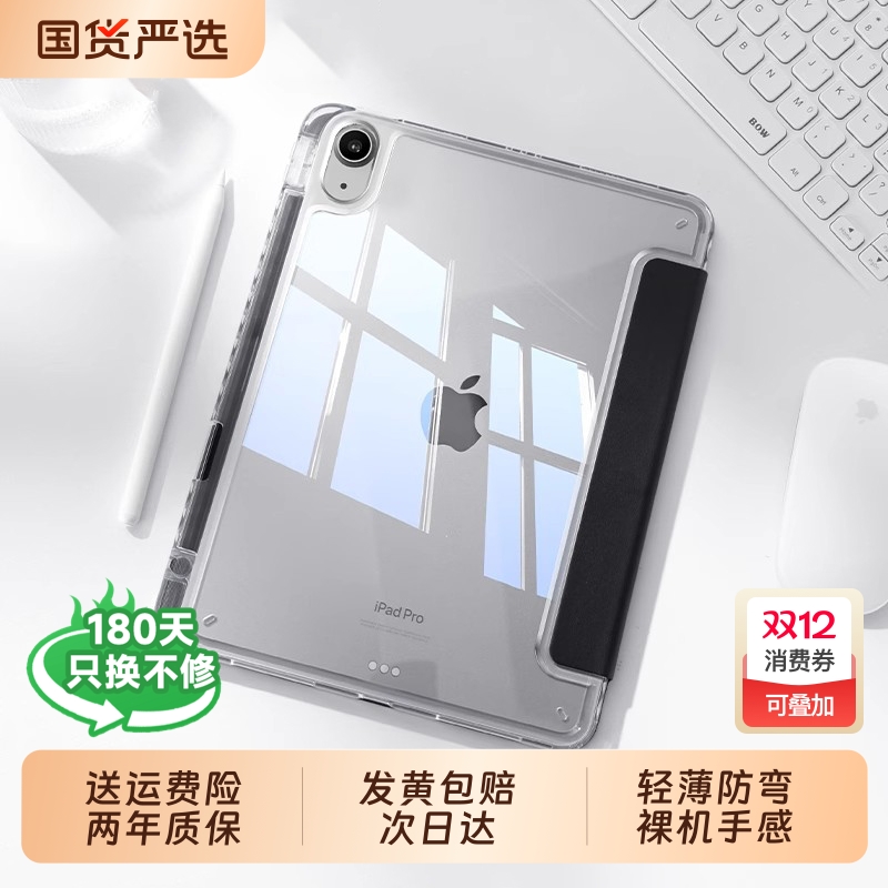 【晶钻透明】适用ipad保护壳