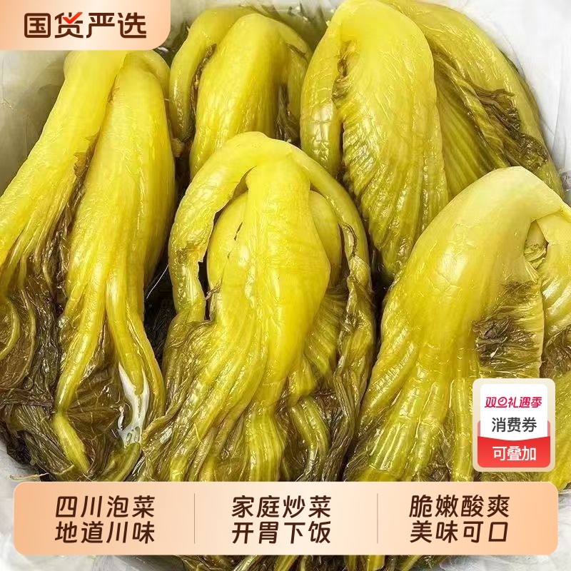 四川鱼酸菜袋装老坛泡菜酸菜鱼调料农家腌制青菜泡菜咸菜商用批发