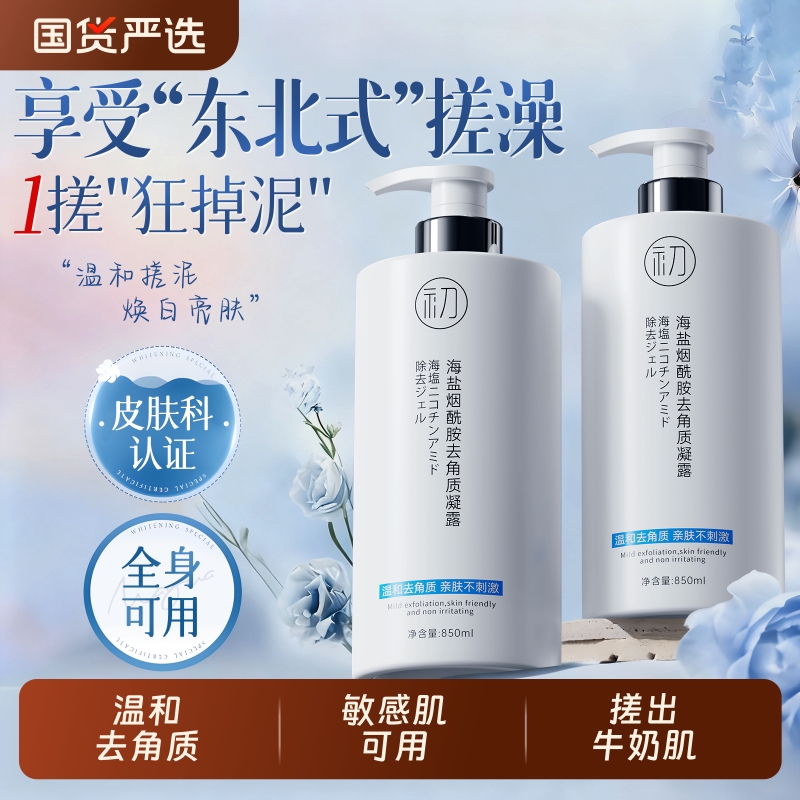 【国货之光】搓泥宝去角质第一
