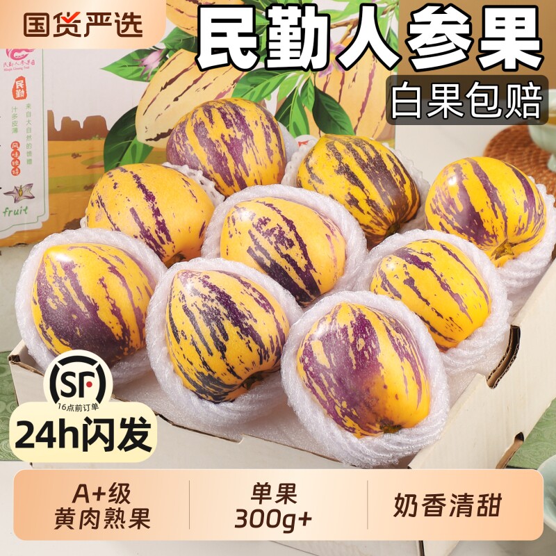 【顺丰】正宗甘肃民勤人参果新鲜水果4.5斤树上熟当季整箱包邮
