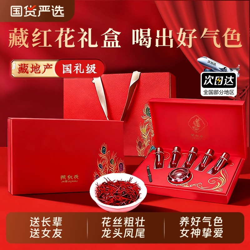 藏红花正品西藏特级送长辈的年货节礼物实用送妈妈礼盒官方旗舰店,传统滋补营养品,藏红花,淘宝优惠券,粉丝福利购,淘宝优惠卷