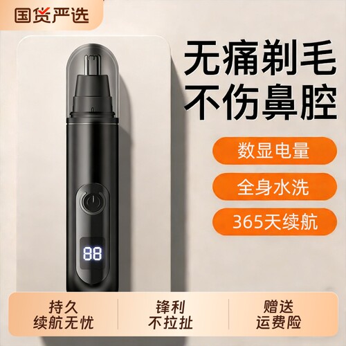 【国货严选】数显电动鼻毛修剪器