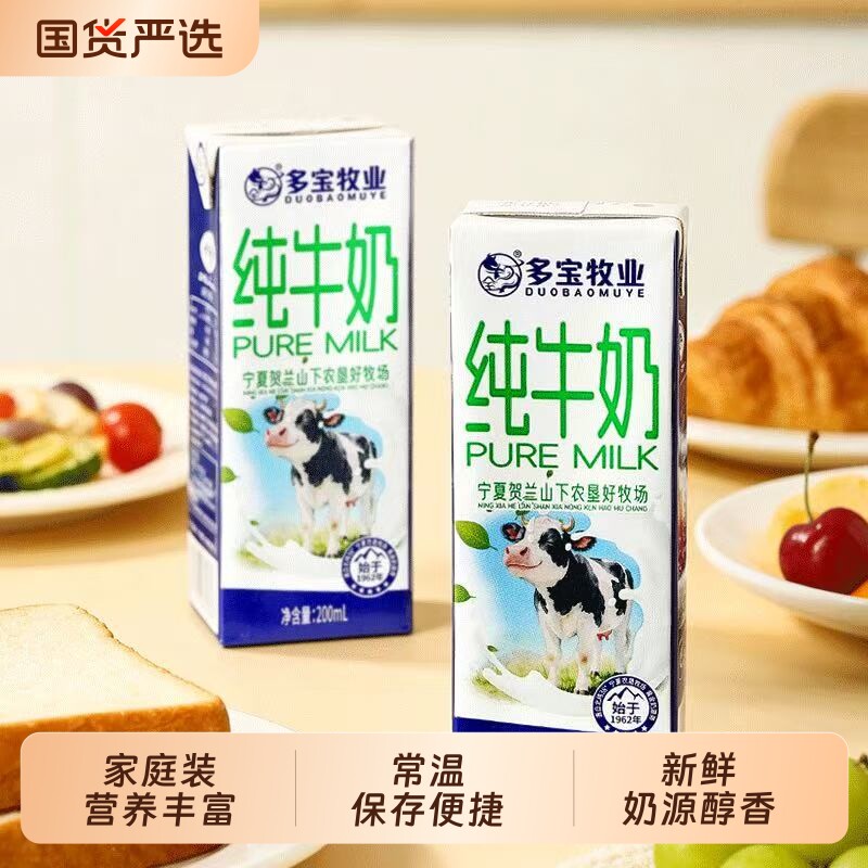 限时促销多宝牧业纯牛奶3.3g高蛋白200ml*10盒全脂优选奶