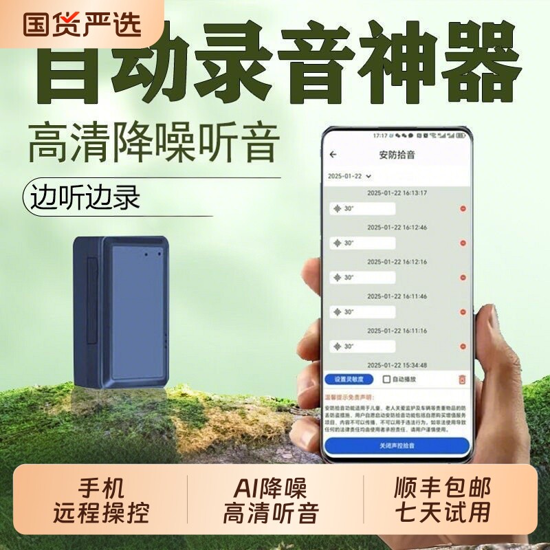 高清降噪录音笔手机远程自动听录录音神器手机远程续航长听录