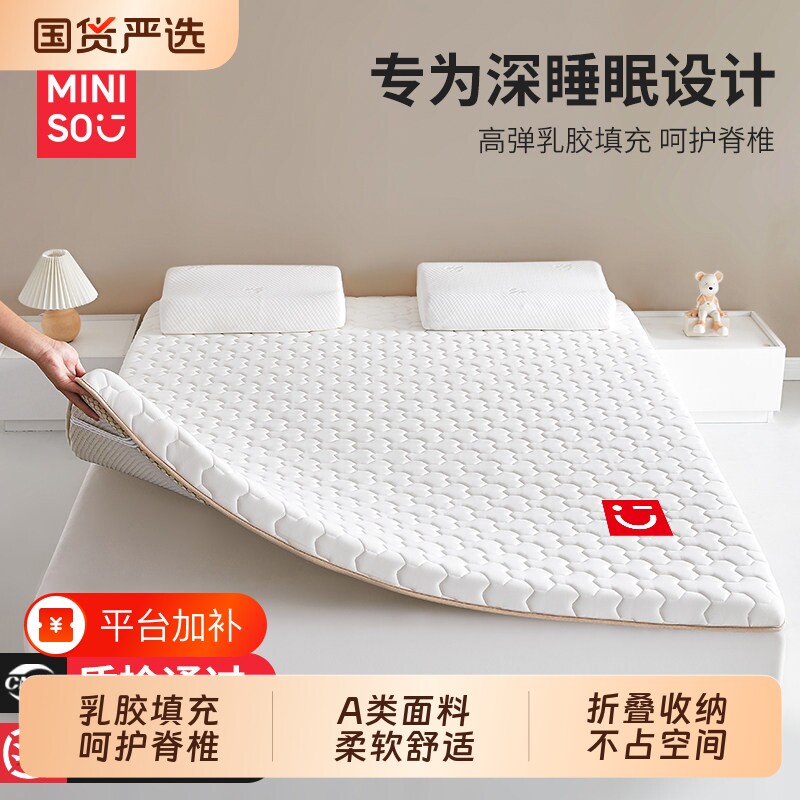 名创优品乳记忆棉床垫软胶垫家用卧室宿舍学生单人租房用180x20
