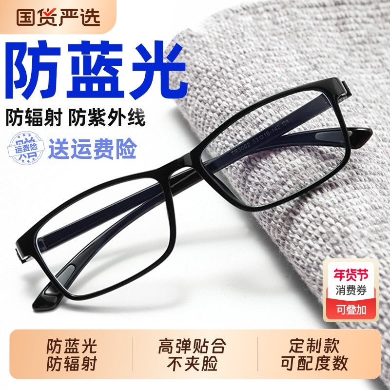 防蓝光眼镜男无度数平光配近视片眼睛镜框女潮散光防辐射镜片护眼