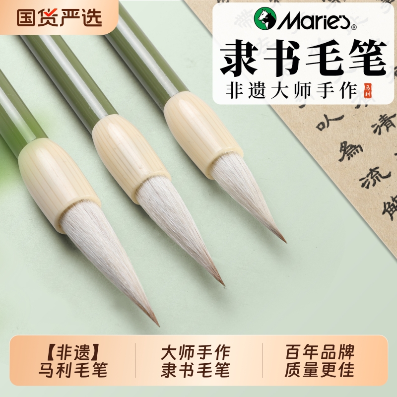 非遗马利露华毛笔隶书专用兼毫曹全碑羊毫毛笔狼羊专业级篆隶书法用笔初学者狼毫写楷书软笔湖笔小楷峄山碑