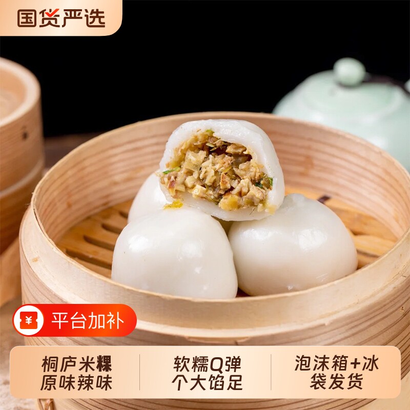 粮觅浙江桐庐米粿鲜肉笋丝雪菜馅冷冻早餐半成品传统糕点米果速食