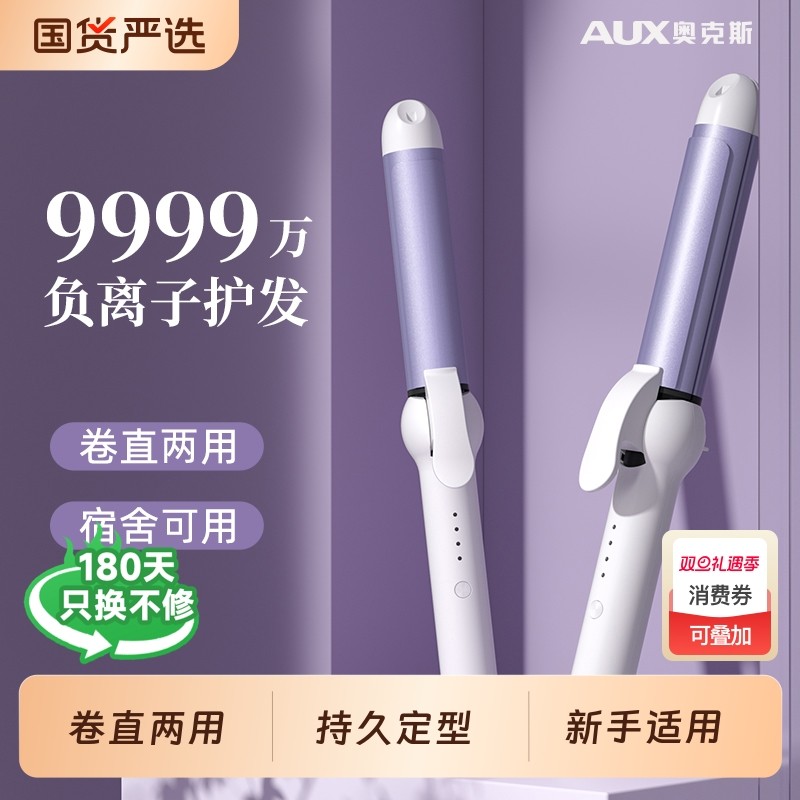 奥克斯卷发棒持久定型负离子法式慵懒卷发神器蓬松造型家用宿舍女