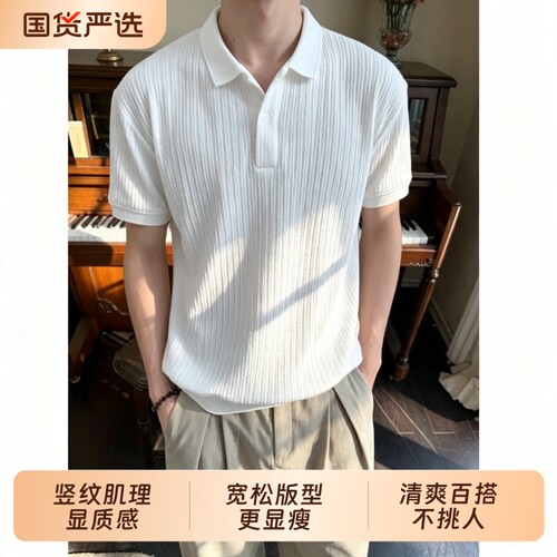 浮雕亨利领短袖T恤老钱风polo衫