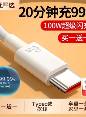 能适Typec数据线充电线6A快充适用tpyec华为小米vivo安卓5A充电器线nova7typc荣耀9x手机tpc超级快充冲typec