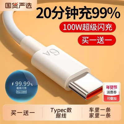 能适Typec数据线6A快充充电线