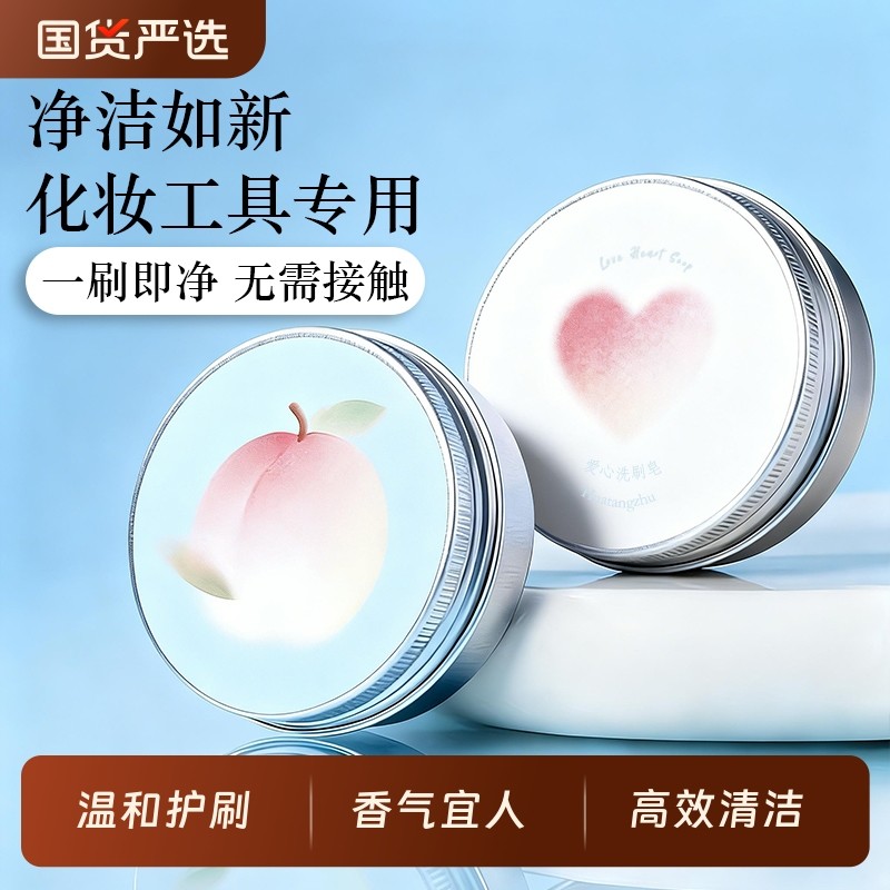 化妆刷洗刷皂粉底刷粉扑清洗迷你便携美妆蛋清洁工具刷子爱心