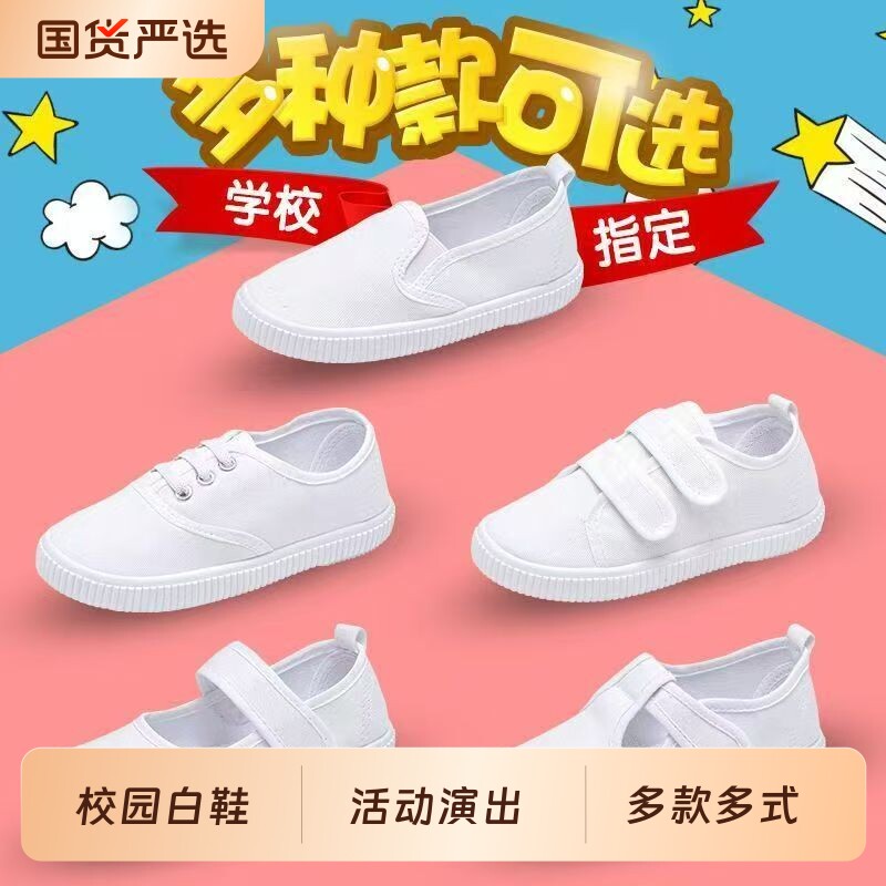 学校指定小白鞋学生演出图片