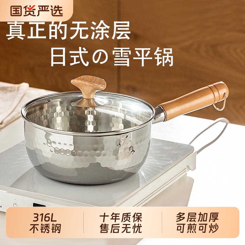 日式无涂层雪平锅316L不锈钢奶锅辅食锅不粘泡面小锅煮面汤锅奶锅