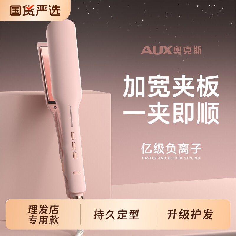 奥克斯直板夹不伤发负离子家用电夹板直发卷发两用直发夹拉直板棒