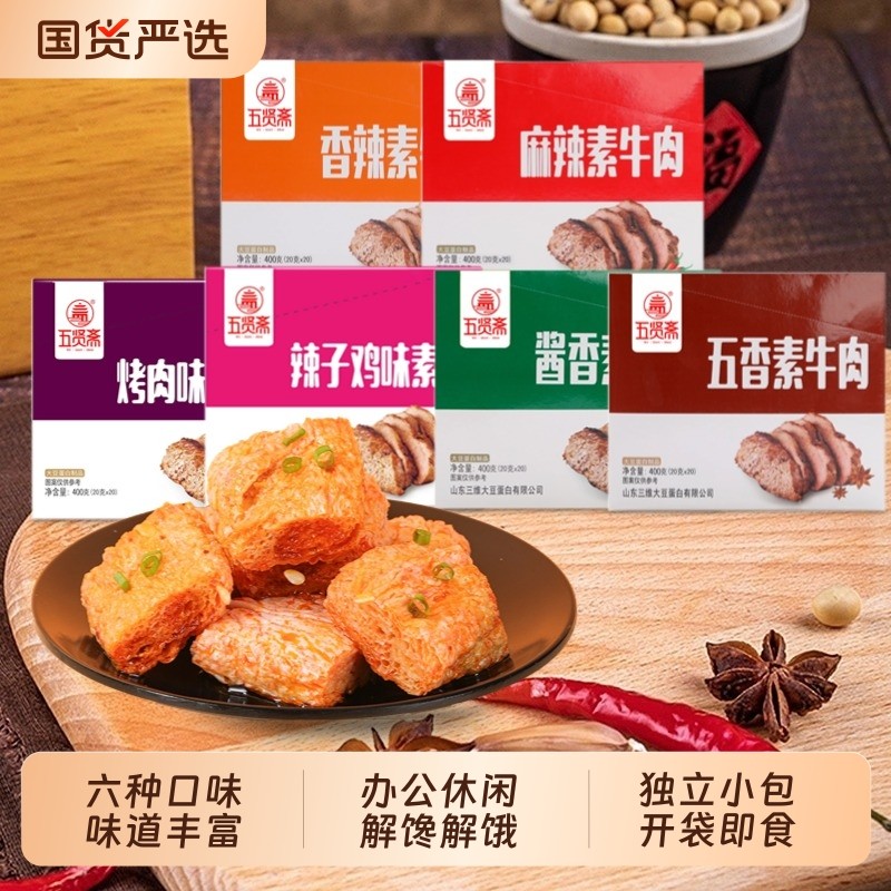 五贤斋手撕麻辣素牛肉香辣解馋好吃纯素健康豆制品零食