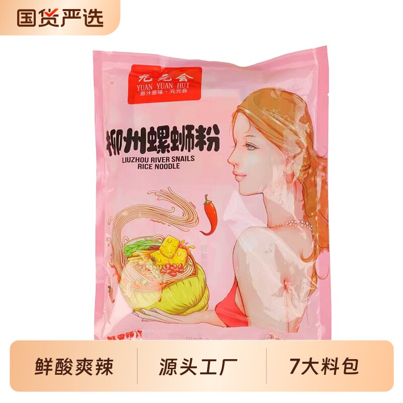 元元会柳州螺狮粉粉色正宗广西柳州特产米线方便面袋装速食米粉