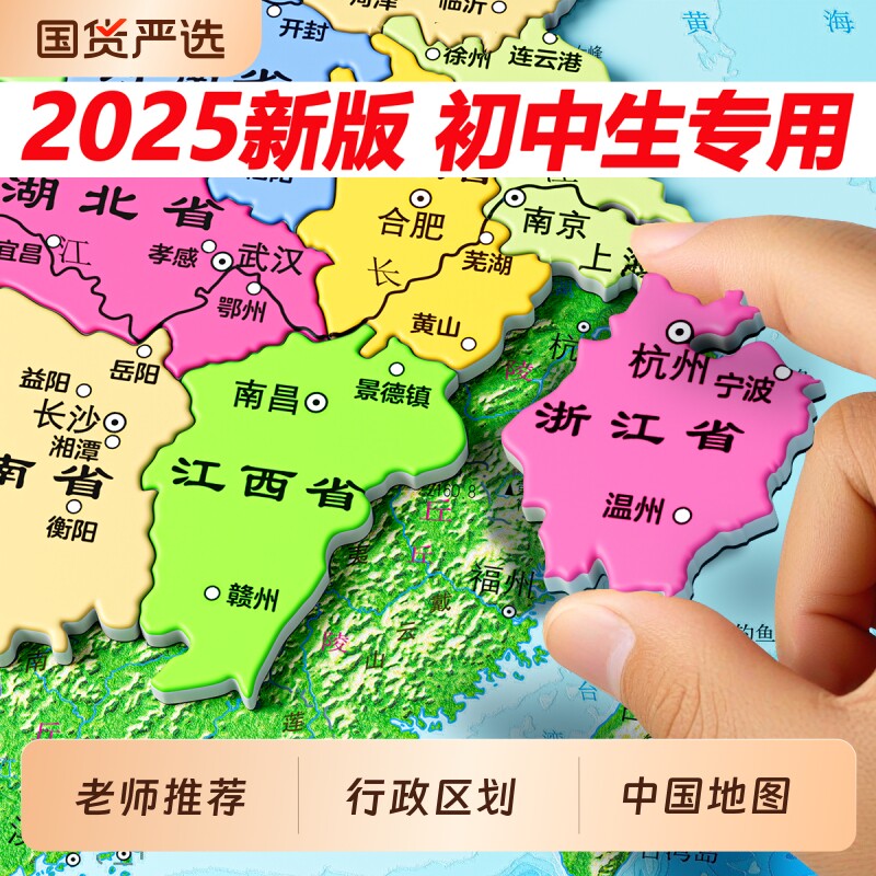 磁力中国地图和世界行政区划拼图图片