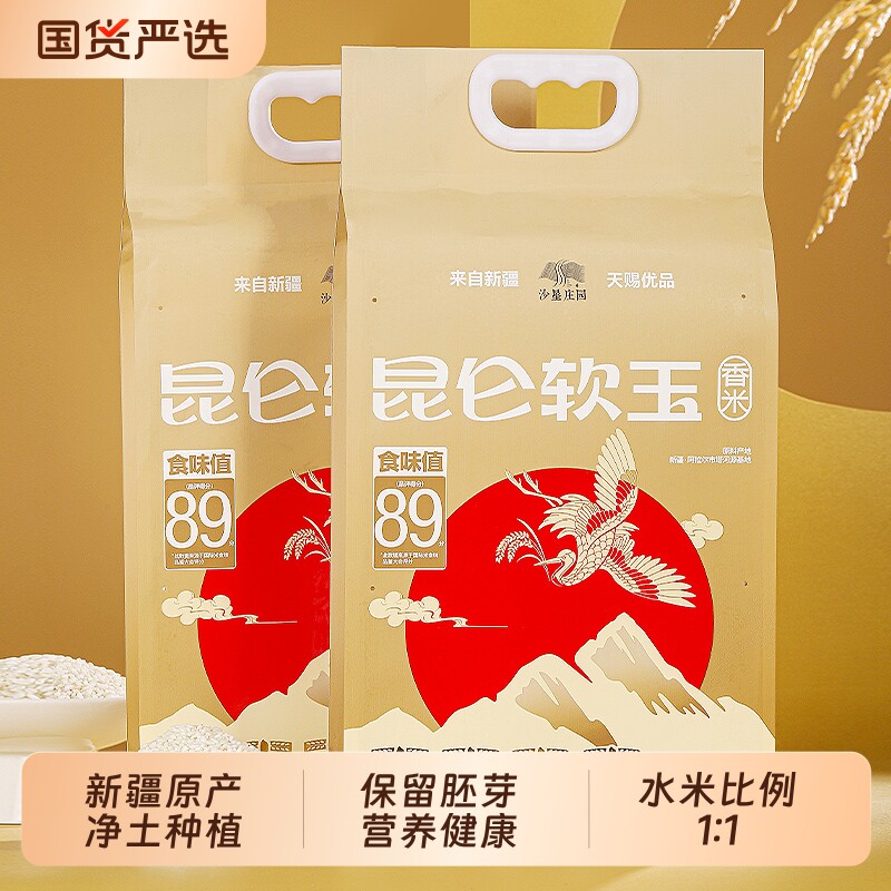 沙垦庄园羊脂米新疆粳米大米胚芽米沙漠香米2.5kg*2袋真空生态
