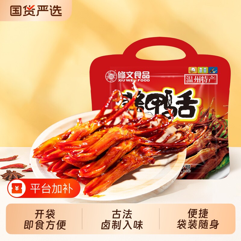 修文鸭舌温州特产酱鸭舌开袋即食熟食解馋小零食240g卤味酱卤健身