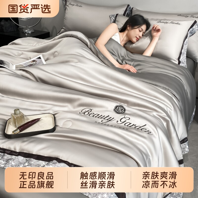 无印良品A类夏季冰丝空调被夏凉被2026新款被子凉感可机洗四件套