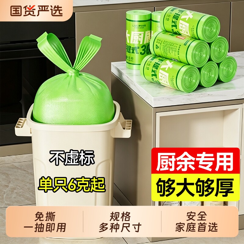 汉世刘家加厚垃圾袋|千人加购图片