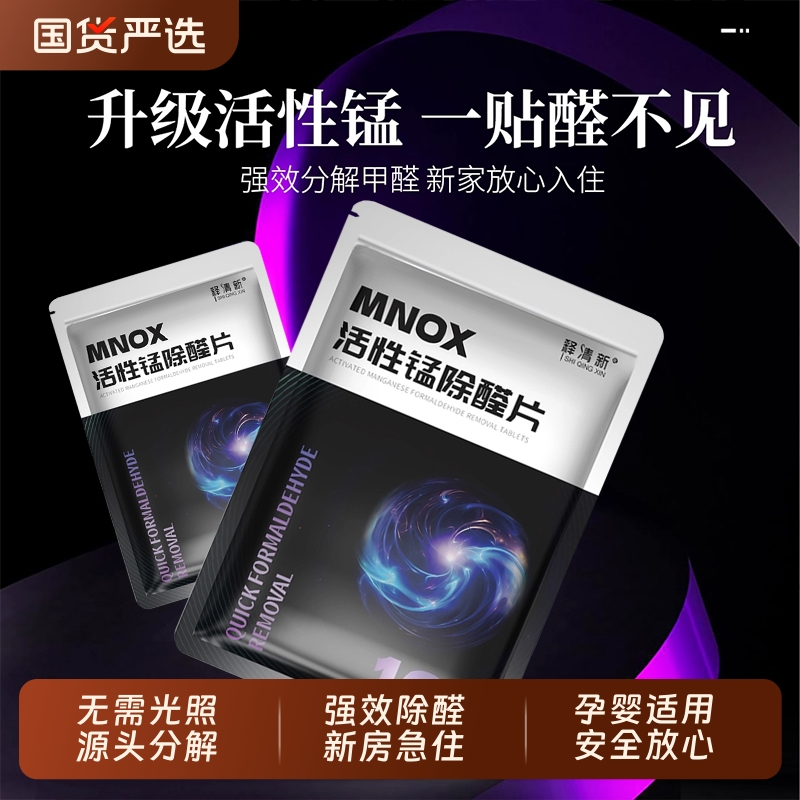 活性猛除甲醛除异味神器新房入住