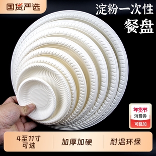 一次性盘子玉米淀粉加厚食品级餐具甜品水果盘可降解圆碟餐盘四格