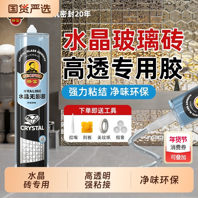 骄富水晶砖玻璃砖专用胶全透明MS胶强力粘接玻璃胶无影无痕密封胶,基础建材,玻璃胶,淘宝优惠券,粉丝福利购,淘宝优惠卷