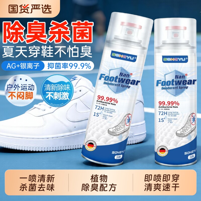 鞋子除臭剂鞋袜杀菌除脚气喷雾剂鞋柜除菌去异味防脚臭神器