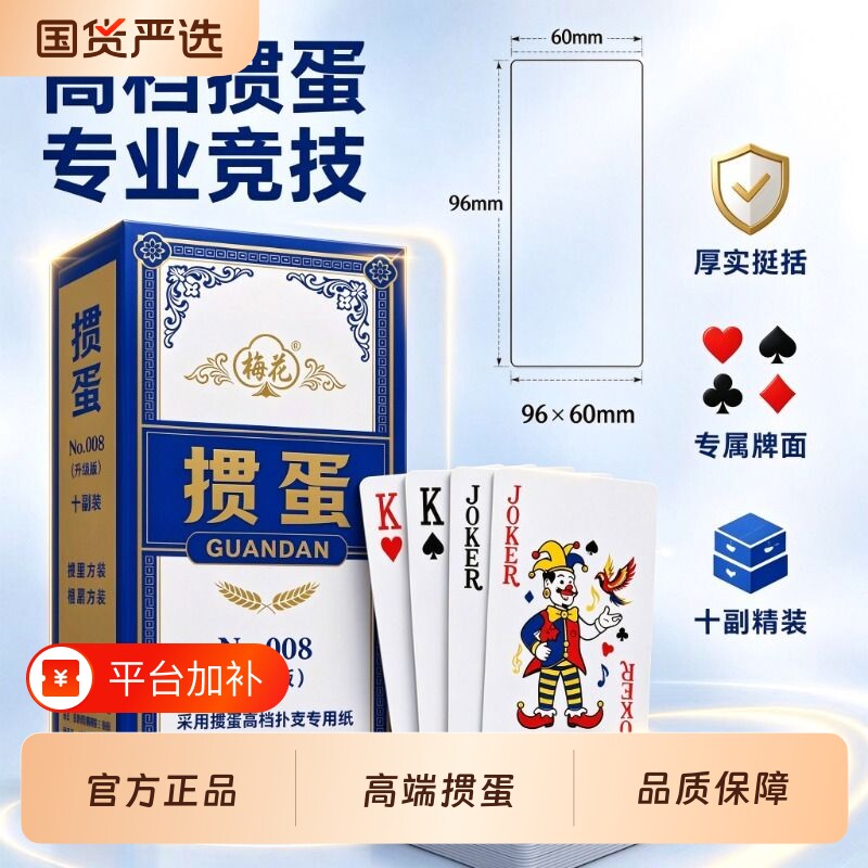 掼蛋扑克掼蛋扑克牌高档布纹加厚质感蓝芯纸掼蛋高质量大字扑克牌