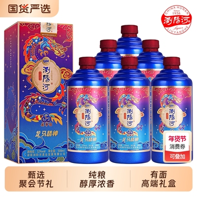 浏阳河龙马精神52度浓香白酒高档礼盒手提袋春节送礼马年送老丈人