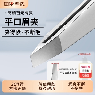 304无缝眉夹小镊子拔毛细胞夹高精密不锈钢拔毛钳拔胡子白发神器