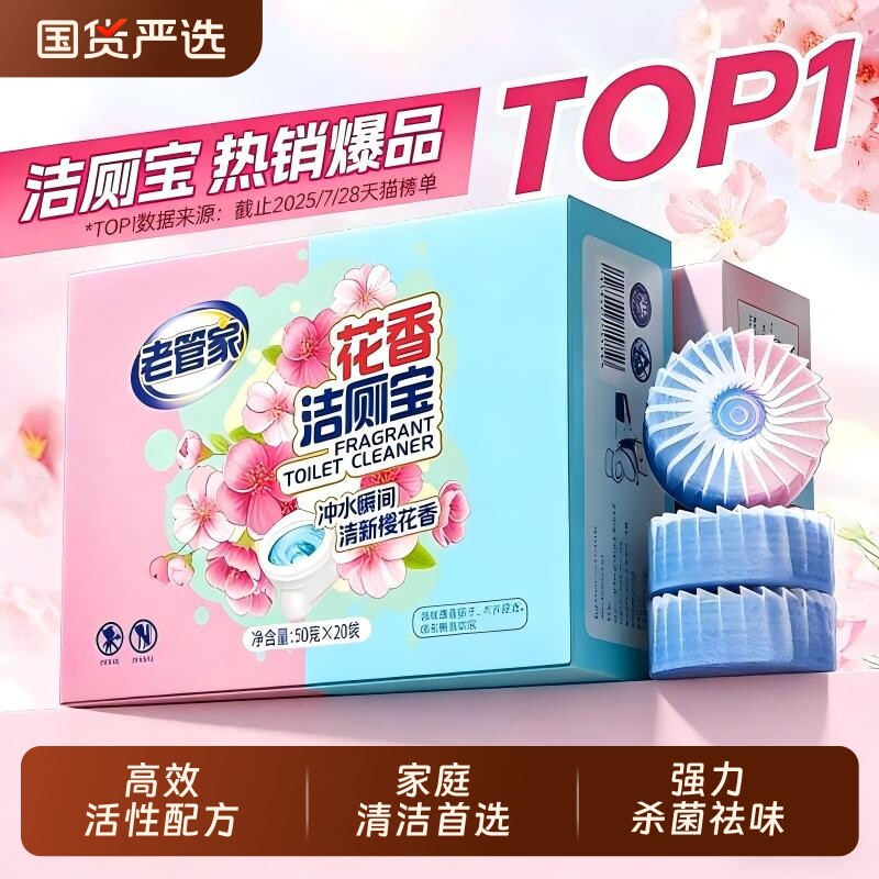 老管家洁厕宝厕所马桶清洁剂强力除垢卫生间洁厕灵除臭蓝泡泡水箱