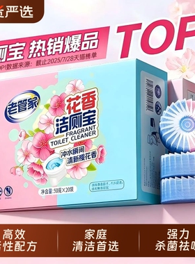 老管家洁厕宝厕所马桶清洁剂强力除垢洁厕灵除臭蓝泡泡水箱留香