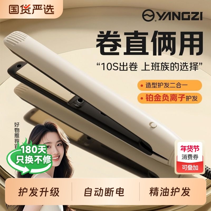 扬子直板夹板直发卷发棒两用小型女迷你宿舍器男专用烫负离子刘海