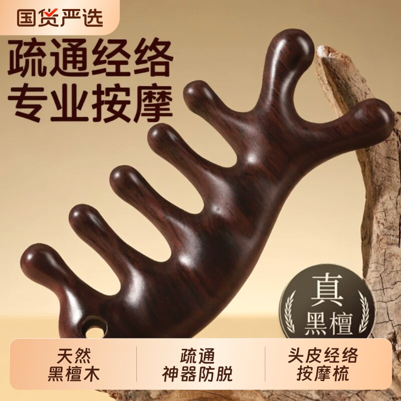 按摩梳天然黑檀木头皮经络女头部疏通神器脱发五齿家用刮痧海豚防