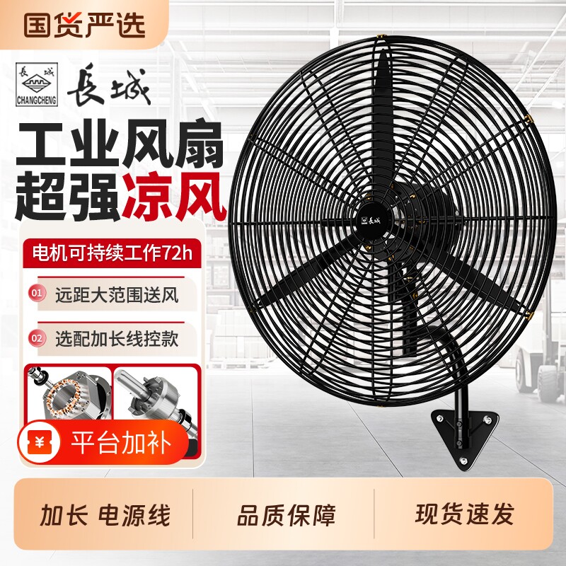 长城工业风扇挂墙挂式电风扇大功率落地扇挂壁扇强力牛角扇除甲醛