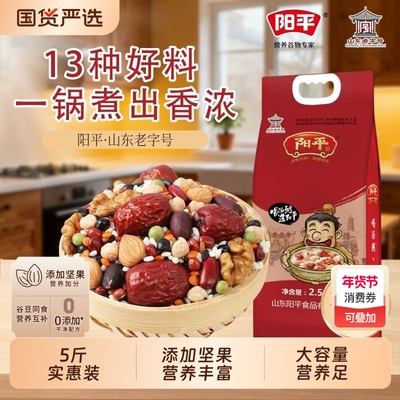 阳平八宝粥5斤袋装料学生营养早餐组合五红黑米红豆红米红枣食材