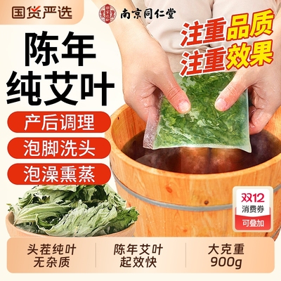 去湿气散寒】正品陈年艾叶泡脚包