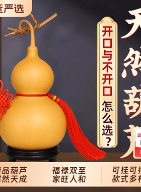 天然葫芦挂件吉祥开口客厅摆件