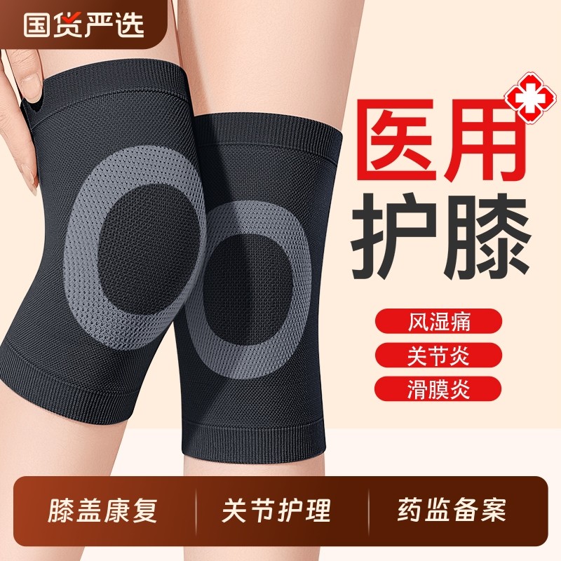 医用护膝盖套保暖老寒腿男女士关节老年人专用半月板损伤冬季防寒