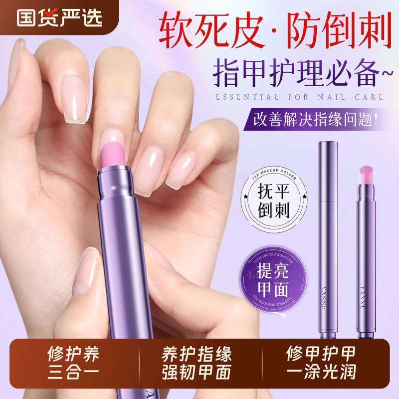 三合一美甲精华笔去死皮修复护甲霜油营养液指甲床边缘修甲手指