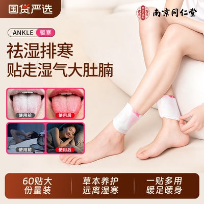 同仁堂三阴交艾灸贴热敷贴蒸汽脚踝贴保暖贴发热暖足贴艾草暖脚贴