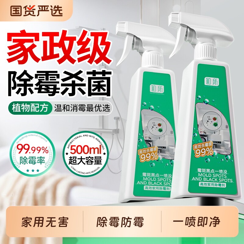 除霉剂卫生间墙体墙面去霉斑霉菌家用多功能去污防霉强力清洁喷雾